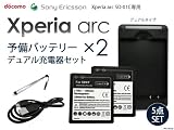 Xperia arc 予備バッテリー×２＆デュアル充電器＆シンク＆チャージUSBケーブル&静電式スタイラス５点セット