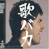 Ken Hirai 10th Anniversary Complete Single Collection '95-'05 歌バカ (通常盤)