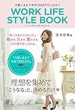 可愛いままで年収1000万円になるWORK LIFE STYLE BOOK(ワークライフスタイ...