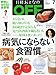 日経おとなの OFF (オフ) 2012年 07月号 [雑誌]