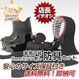 [本格7号] 剣道 防具セット（5mmミシン刺し/面布団ナナメ刺し/曙光入り）　中サイズ：濃紺刺し　鬼雲飾り