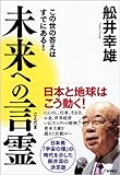 経営 人生 素晴らしい言霊 船井幸雄の名言集 Dj Kojiのポイズン トーク