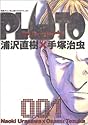 [浦沢直樹×手塚治虫] PLUTO 1 (ビッグコミックス)