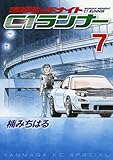 湾岸ミッドナイト C1ランナー(7) (ヤングマガジンコミックス)