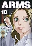 ARMS 10 (小学館文庫 みD 18)