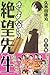さよなら絶望先生（3） (講談社コミックス)