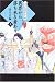 異界から落ち来る者あり〈上〉―大江戸妖怪かわら版 (大江戸妖怪かわら版 (1))