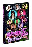 花より男子F DVD化記念 ビンボー牧野家が行く 香港マカオ豪華旅行!! 完全版