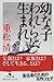 幼な子われらに生まれ (幻冬舎文庫)