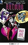 バットマン:マッドラブ 完全版(仮)
