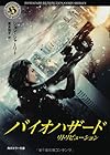 バイオハザード  リトリビューション (角川ホラー文庫)