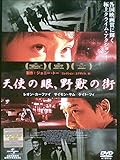 これは本当の話だ 天使の眼 野獣の街 Asian Film Foundation 聖なる館で逢いましょう