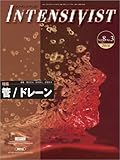 INTENSIVIST Vol.8 No.3 2016 (特集:管/ドレーン)