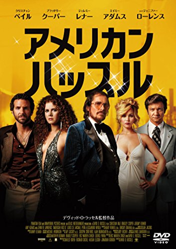 アメリカン・ハッスル スペシャル・プライス [DVD]