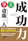 成功力 (臨場感たっぷりの語りCD付き)