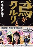 鳶がクルリと (新潮文庫)