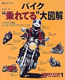バイク