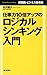 仕事力10倍アップのロジカル・シンキング入門 -超実践・ビジネス思考術-(Mainichi Business Books)