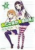 おくさまが生徒会長! (9) 特装版 (REXコミックス)