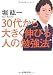 30代から大きく伸びる人の勉強法 (PHP文庫)