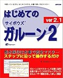はじめてのガルーン2