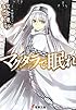 マグダラで眠れ (電撃文庫)