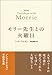 普及版 モリー先生との火曜日