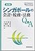 シンガポールの会計・税務・法務Ｑ＆Ａ〔第２版〕