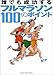 誰でも成功するフルマラソン100のポイント―シティランナー特別編集 (GAKKEN SPORTS BOOKS)