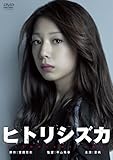 ヒトリシズカ DVD-BOX