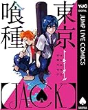 東京喰種 東京喰種 Re もやもや考察 トランプから見る有馬貴将 骨までしゃぶれ