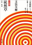 丹波に 出雲といふ所あり 徒然草 より 高校生の定期テスト対策プリント 古文 墨田区両国のプロ家庭教師みみずく 総武線 大江戸線 新宿線沿線で指導中