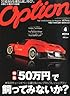Option (オプション) 2013年 04月号 [雑誌]