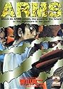 ARMS 2 (少年サンデーコミックススペシャル)