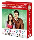 ラブリー・アラン DVD-BOX1<シンプルBOXシリーズ＞