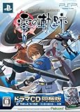 英雄伝説 零の軌跡 (限定ドラマCD同梱版)
