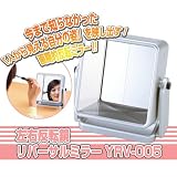 左右反転鏡　リバーサルミラー シルバー YRV-005　