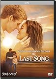 ラスト・ソング [DVD]