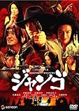 SUKIYAKI WESTERN ジャンゴ スタンダード・エディション