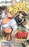 食戟のソーマ 4 (ジャンプコミックス)