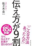 伝え方が9割