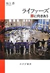 ライファーズ  罪に向きあう