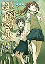 [鎌池和馬×冬川基] とある科学の超電磁砲―とある魔術の禁書目録外伝 3