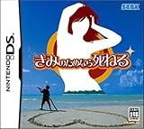 きみのためなら死ねる