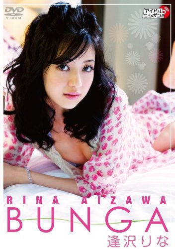逢沢りな ＢＵＮＧＡ [DVD]