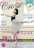 Croise (クロワゼ) Vol.64 2016年 10月号 DVD付録