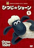 ひつじのショーン 1 [DVD]