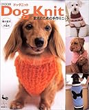 わんこニット 無料編み図 リンク集 ｼﾞｮｳﾄｳの右往左往