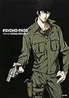 PSYCHO-PASS サイコパス OFFICIAL PROFILING 2