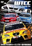 2008 FIA 世界ツーリングカー選手権総集編 [DVD]